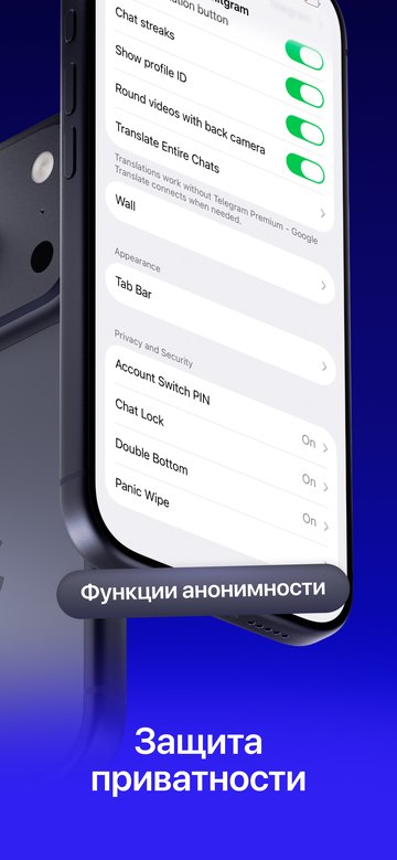 Защита приватности